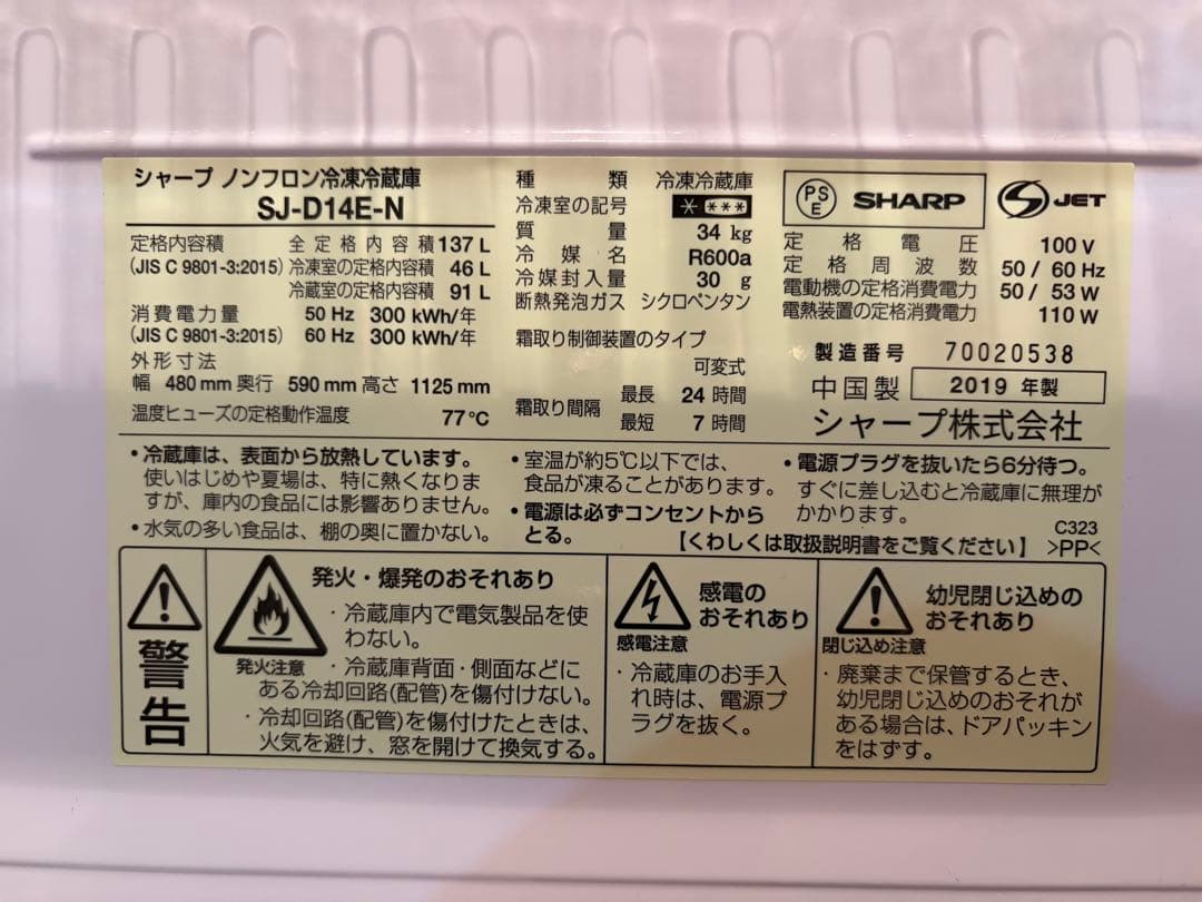 【全国送料込み】SHARP 冷蔵庫 2ドア 137L 両開き SJ-D14E-N