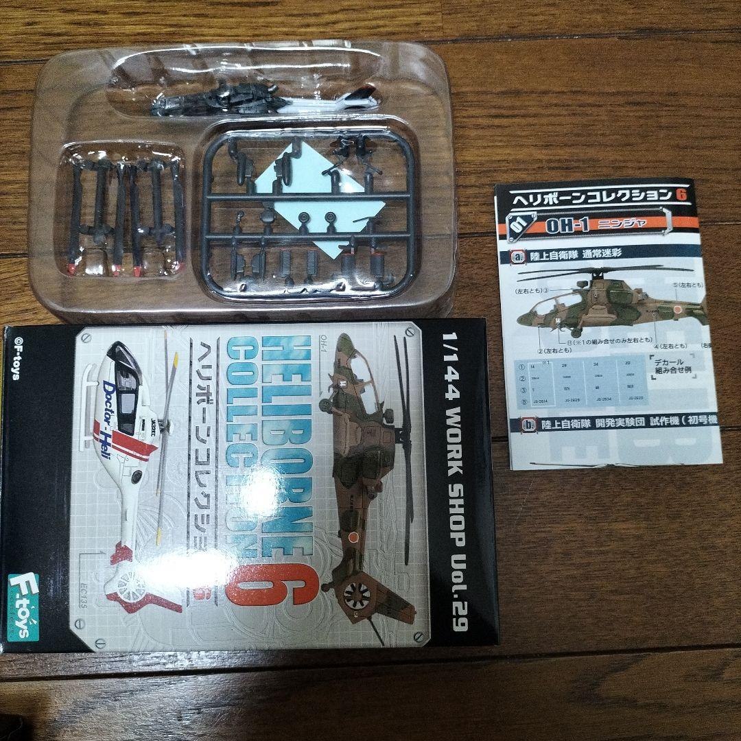 エフトイズ★ヘリボーンコレクション6