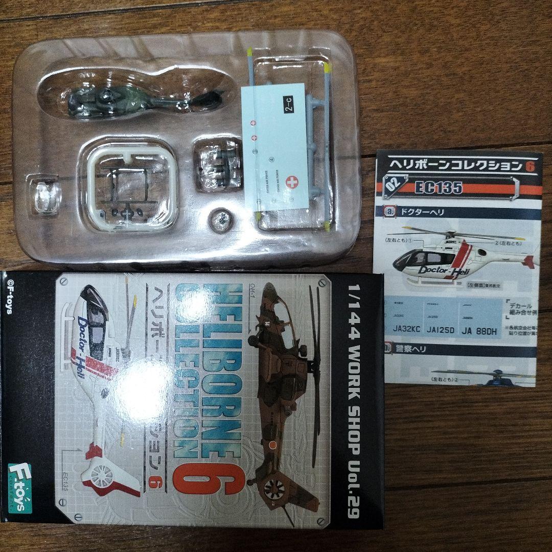 エフトイズ★ヘリボーンコレクション6