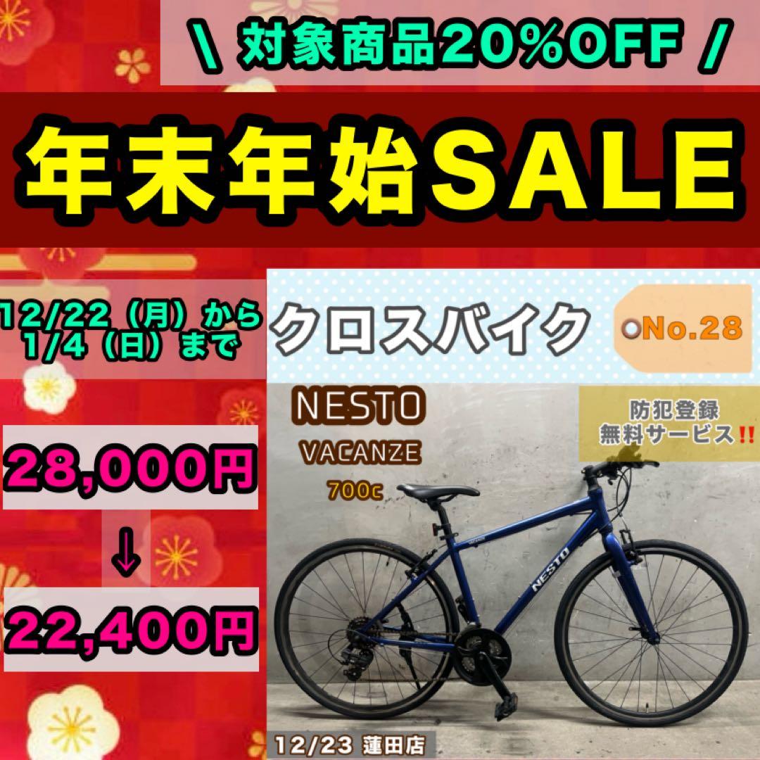 クロスバイク NESTO VACANZE 700c