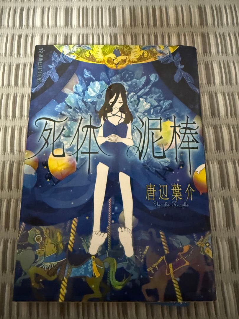 唐辺葉介 書籍6冊セット