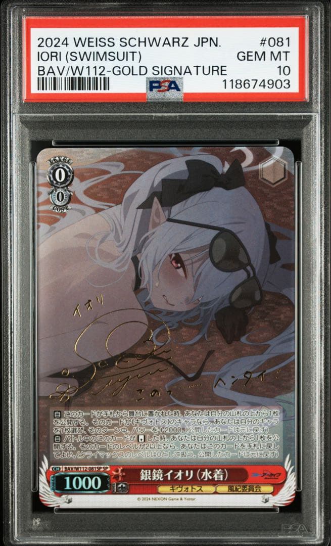 PSA10 ヴァイスシュヴァルツ ブルーアーカイブ 銀鏡イオリ 水着 sp