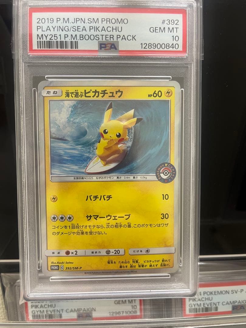 【PSA10】 海であそぶピカチュウ PROMO 392/sm-p
