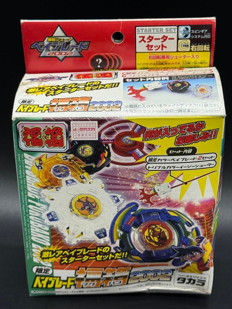 超超レア　ベイブレード　2002 福箱　ドライシエル　ドライピオ　パーツ袋未開封