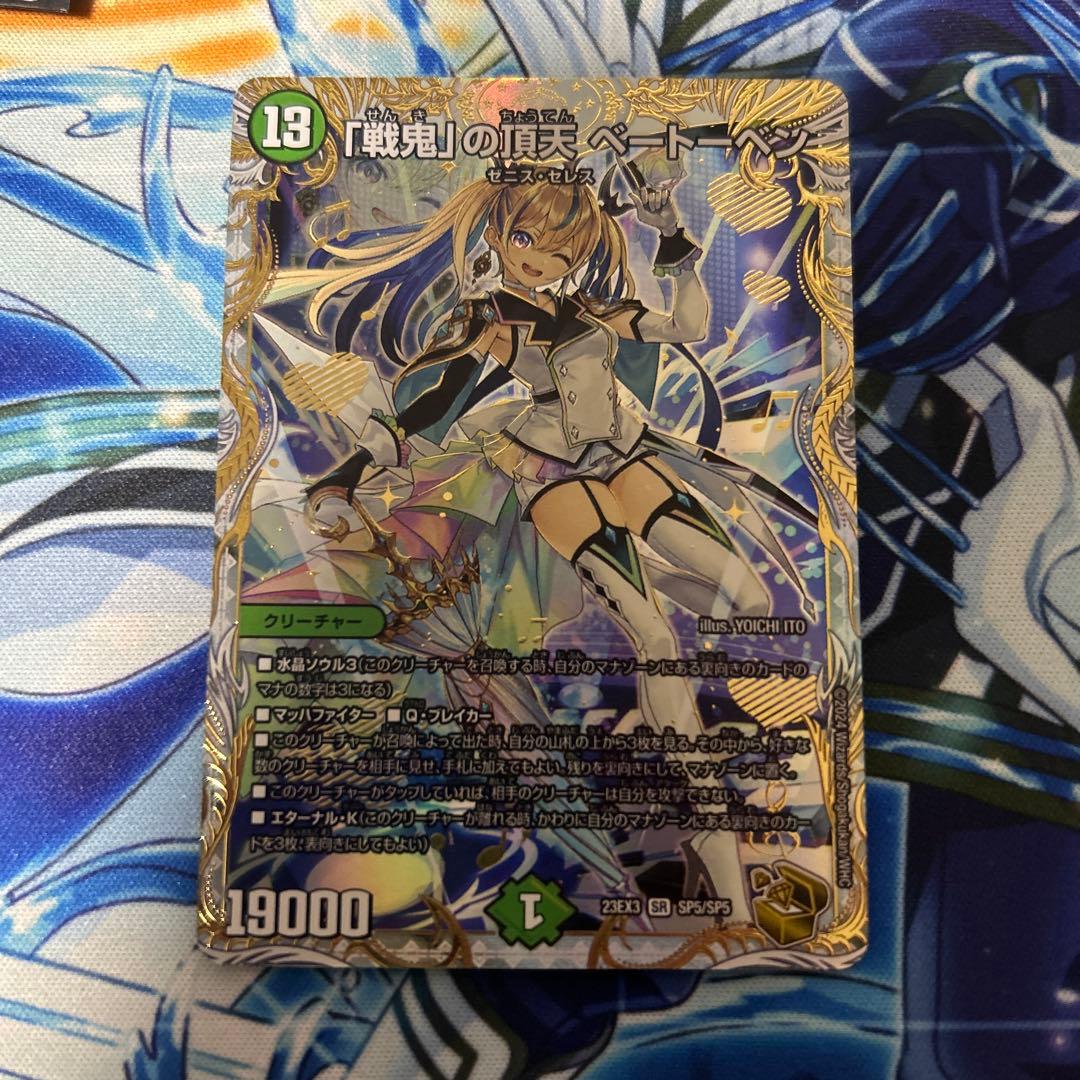 「戦鬼」の頂天 ベートーベン　金トレジャー