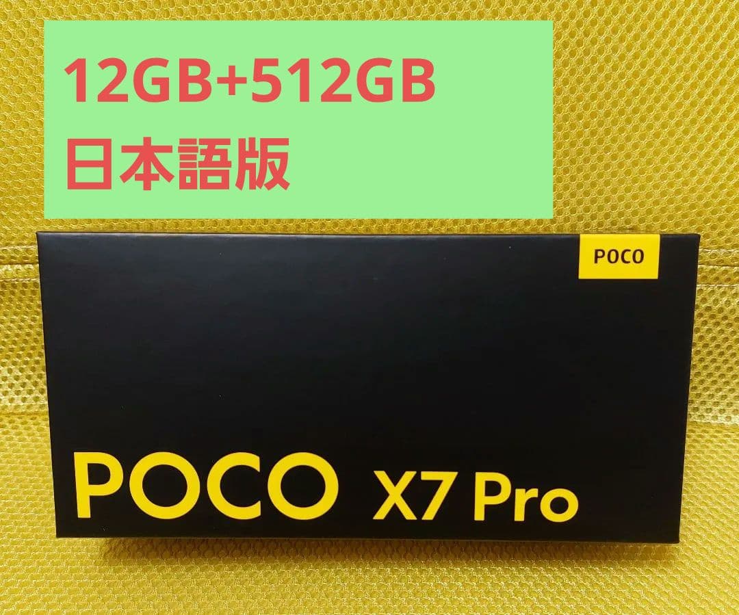 POCO X7 Pro 本体 ケース付き