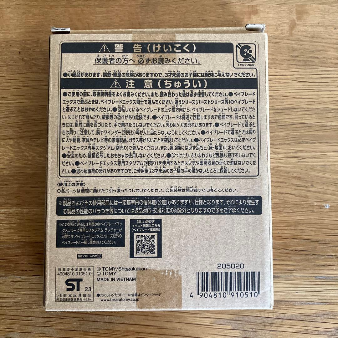 BEYBLADE X BX-00 コバルトドレイク4-60F メタルコートブルー