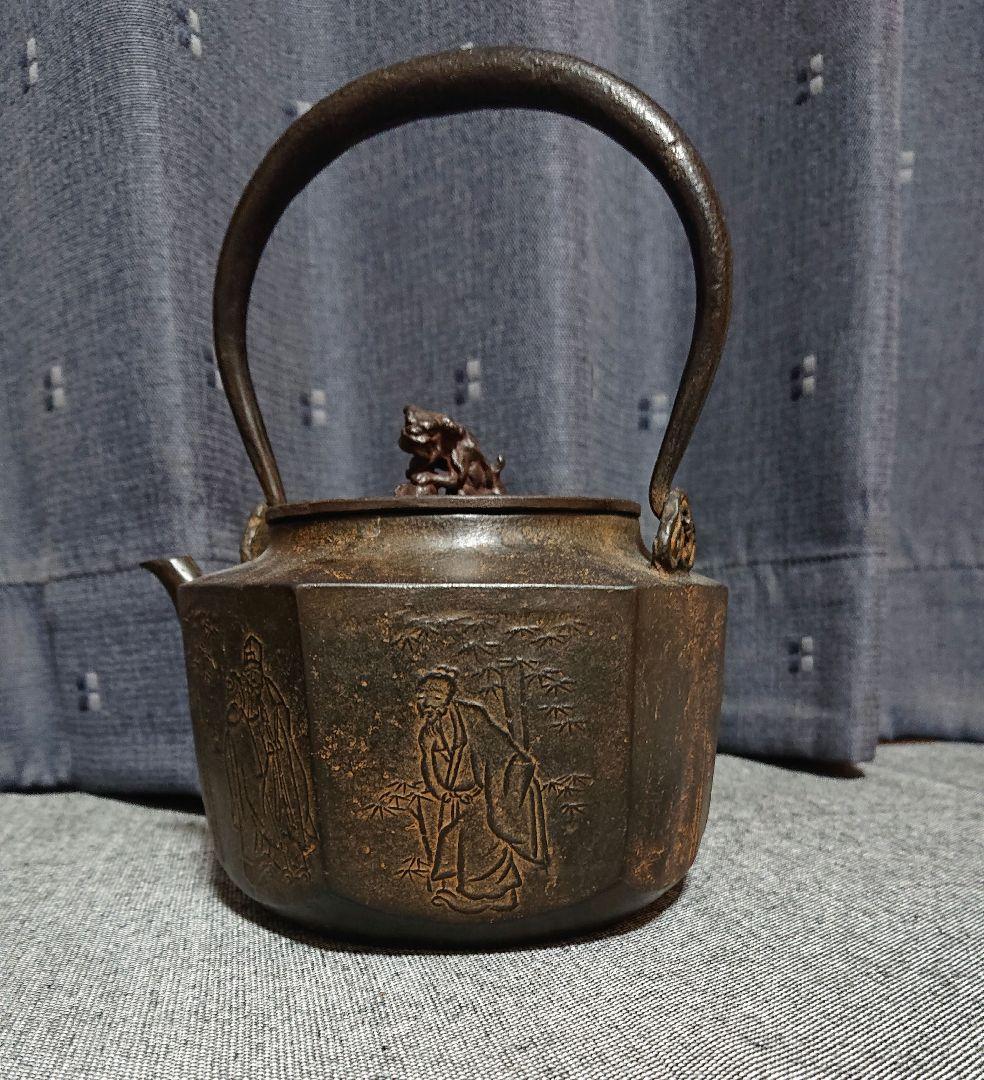 七賢人文亀甲砂鉄鉄瓶　般若勘渓