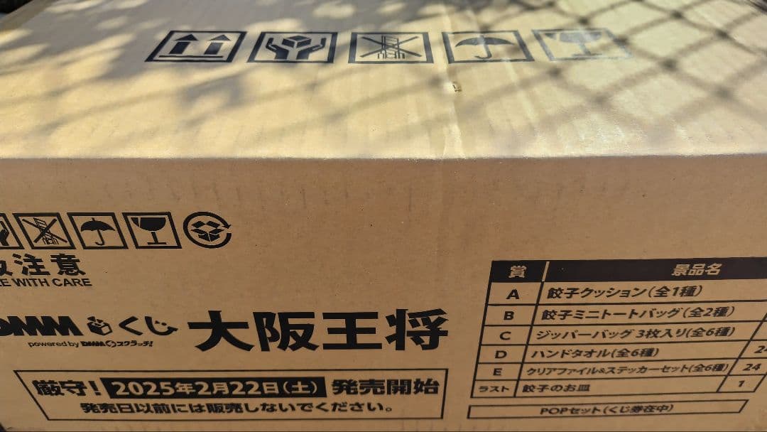 DMMくじ 大阪王将 １ロット 未開封