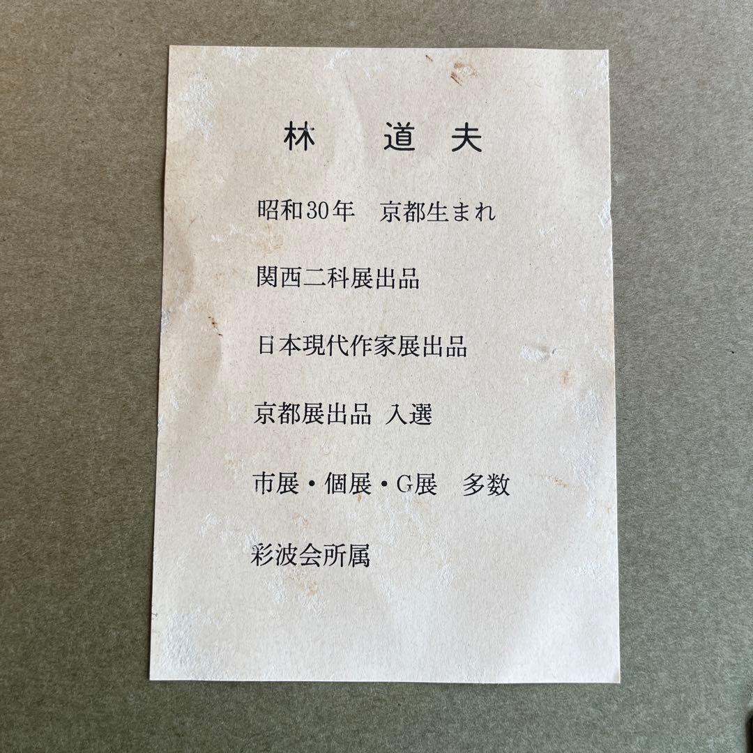 林　道夫　油絵　額縁入り