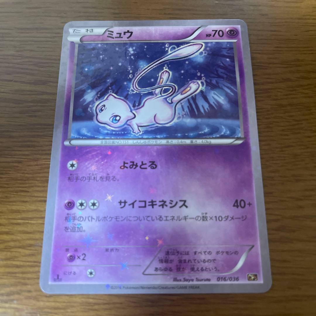 センタリング○ 極美品　ミュウ　CP5 1ed