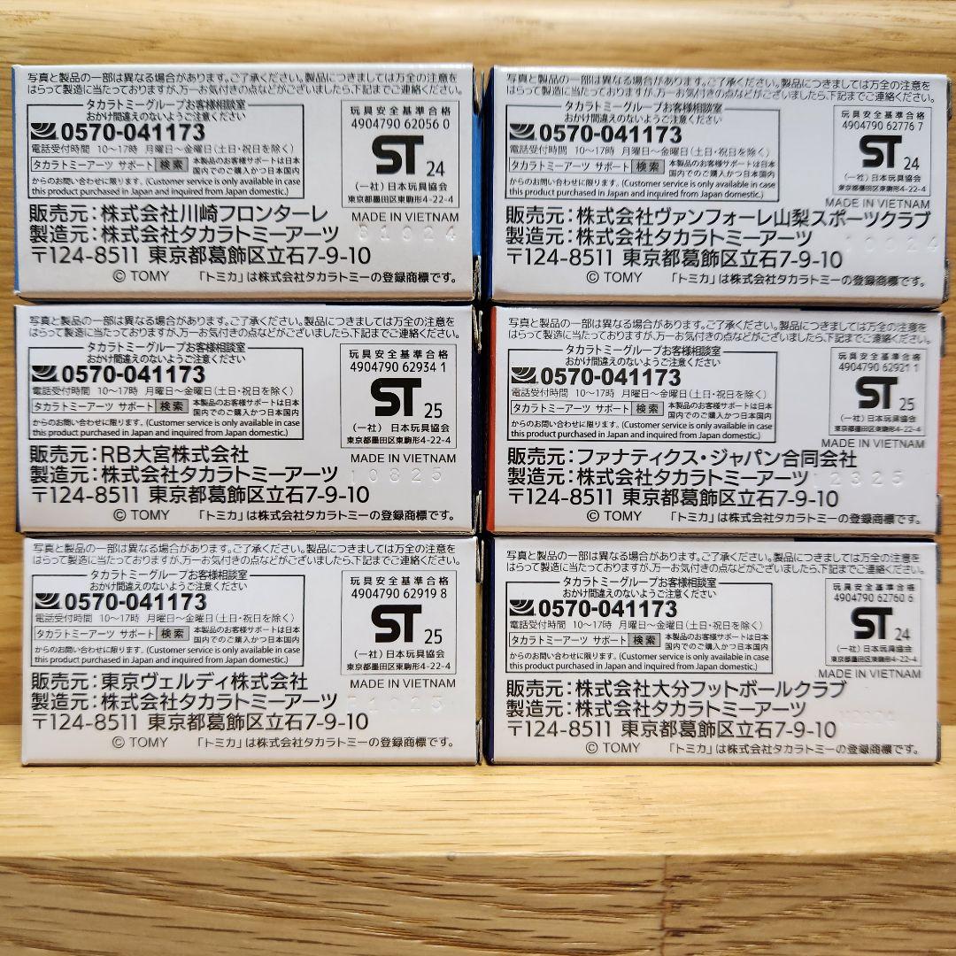 Jリーグ特注トミカチームバス(川崎.大宮.東京V.甲府.清水.大分) 6台セット