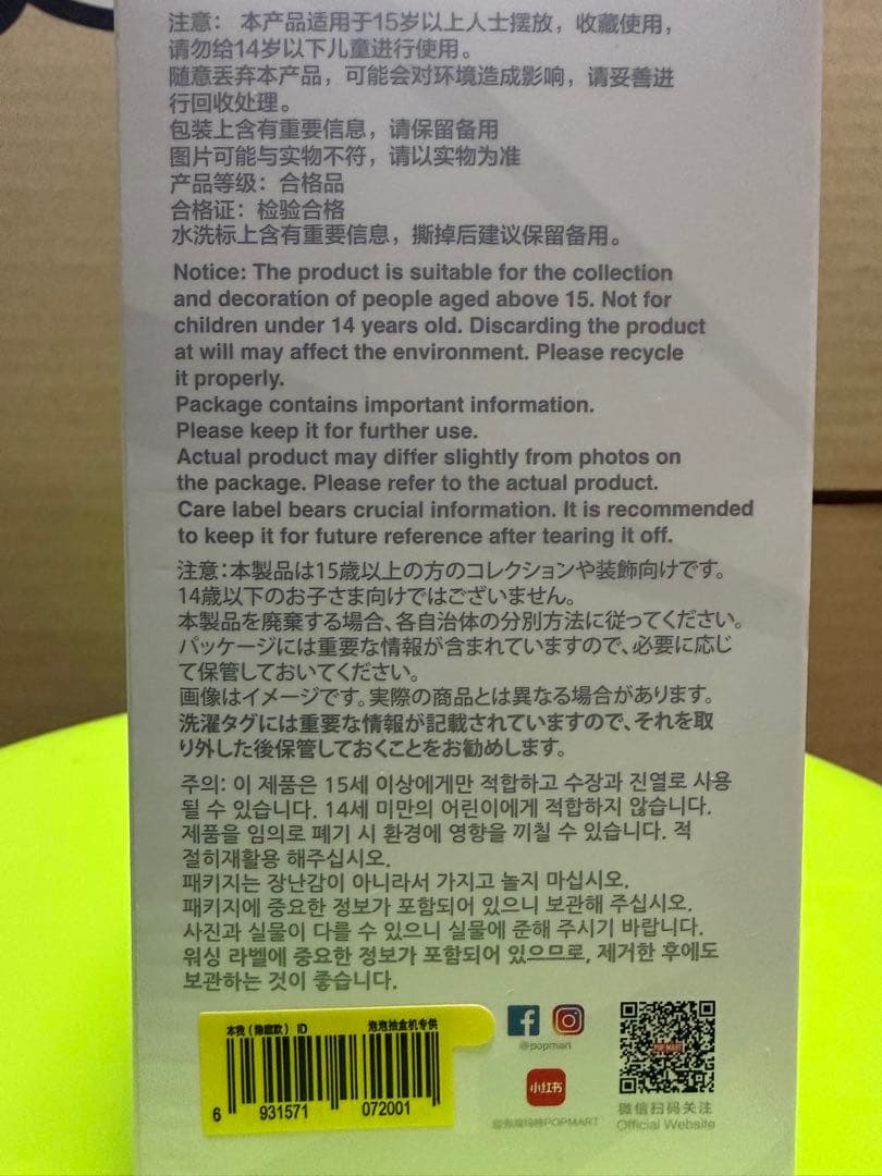 POP MART Biginto Energy シークレットID【未開封品】