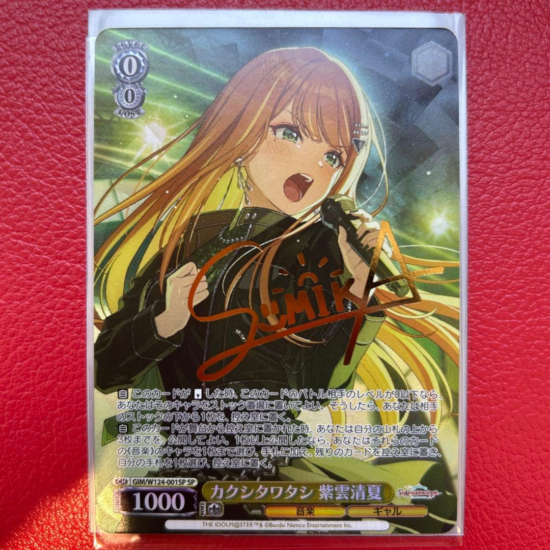 学マス　ヴァイスシュヴァルツ　紫雲清夏　SP