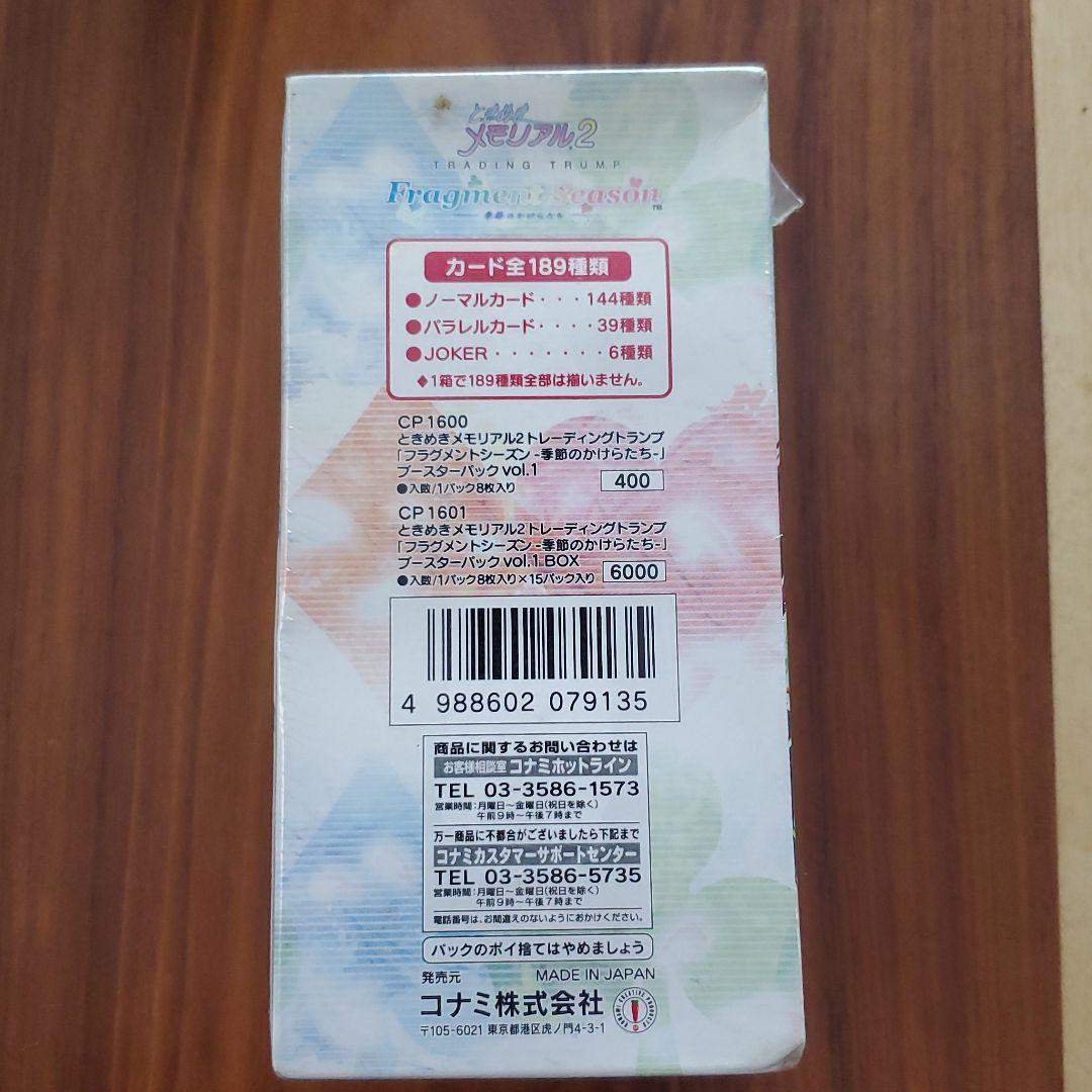 ときめきメモリアル2　トレーディングトランプ　vol.1