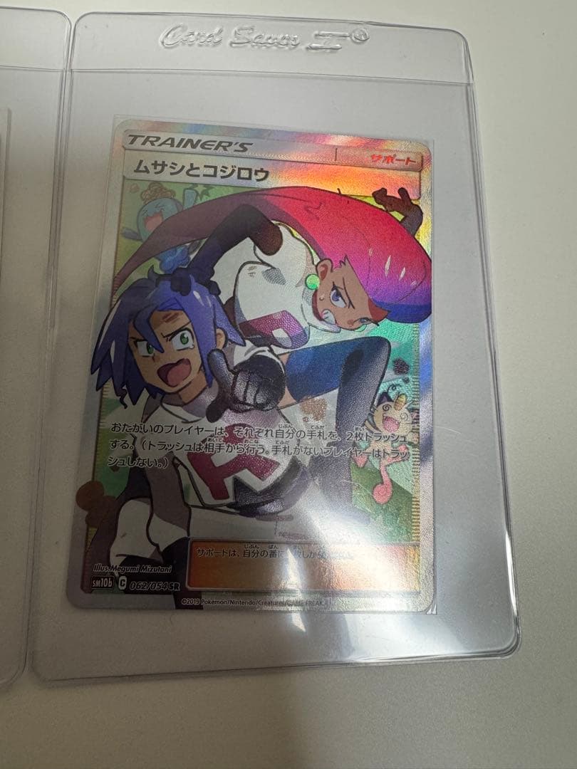 安心鑑定 2枚セット ムサシとコジロウ SR