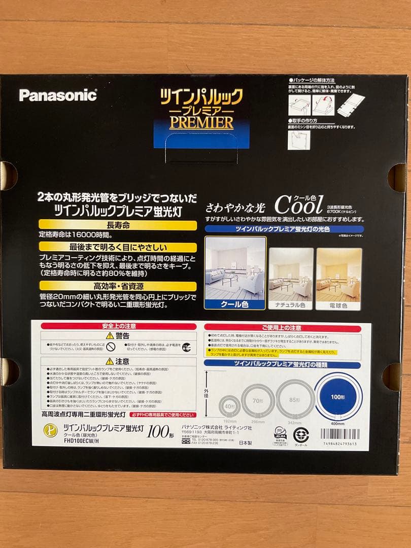 Panasonic ツインパルックプレミア 100形 クール色(昼光色) 5個