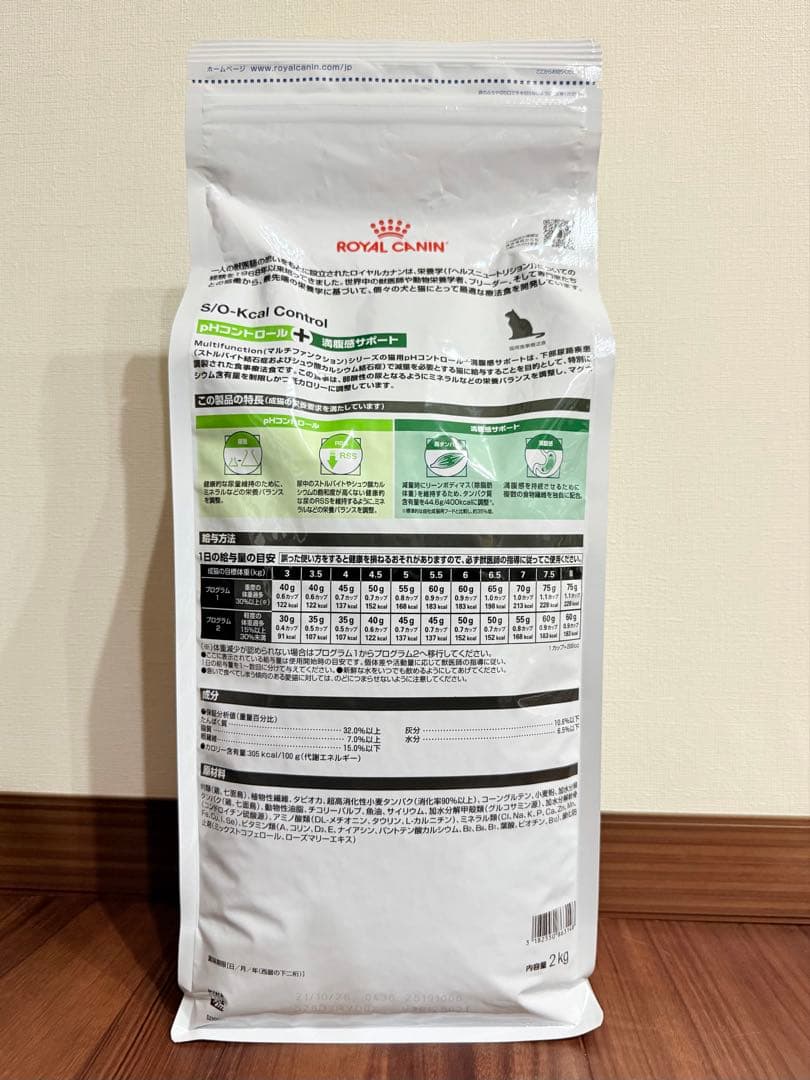 ロイヤルカナン 猫用 PHコントロール＋満腹感サポート 2kg 1袋