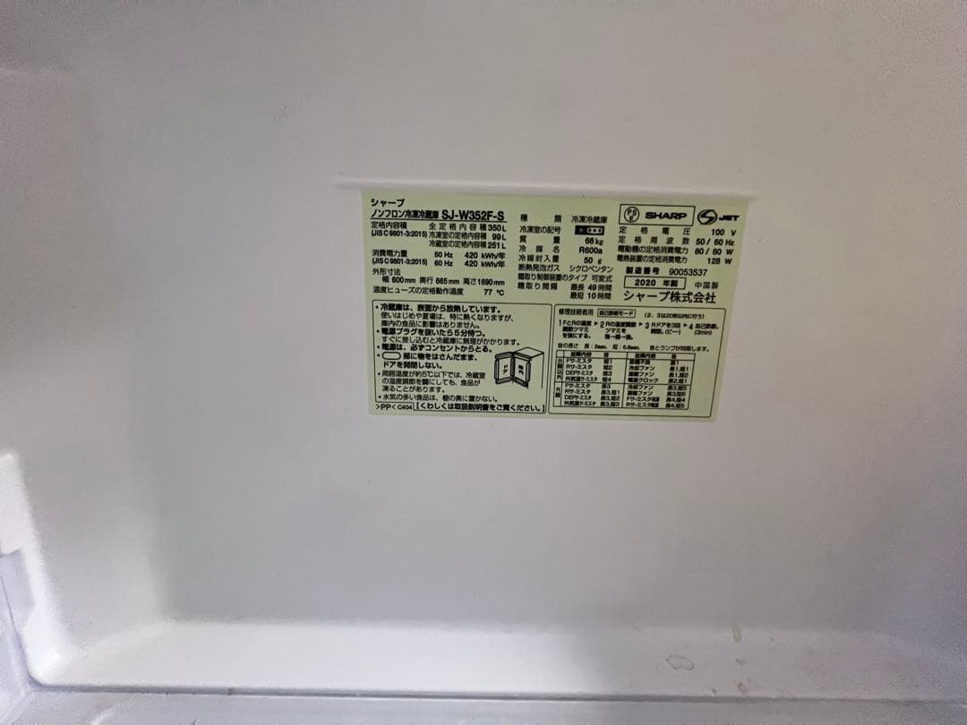 SHARP 350L 冷蔵庫 SJ-W352F-S シルバー