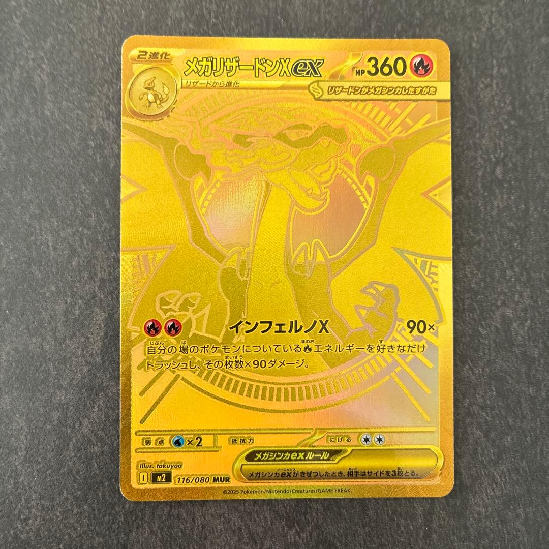 メガリザードンxex mur m2 116/080 インフェルノx