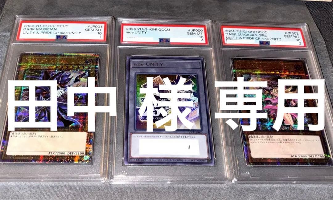 遊戯王 side UNITY 25th スペシャルセット「 3種PSA10 」