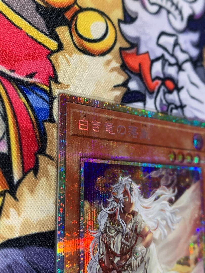 白き竜の落胤　プリズマティックシークレットレア