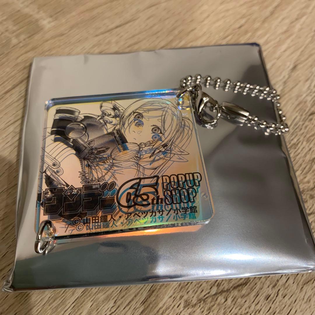 葬送のフリーレン　オーロラアクリルチャーム　サンデー65周年記念　ポップアップ