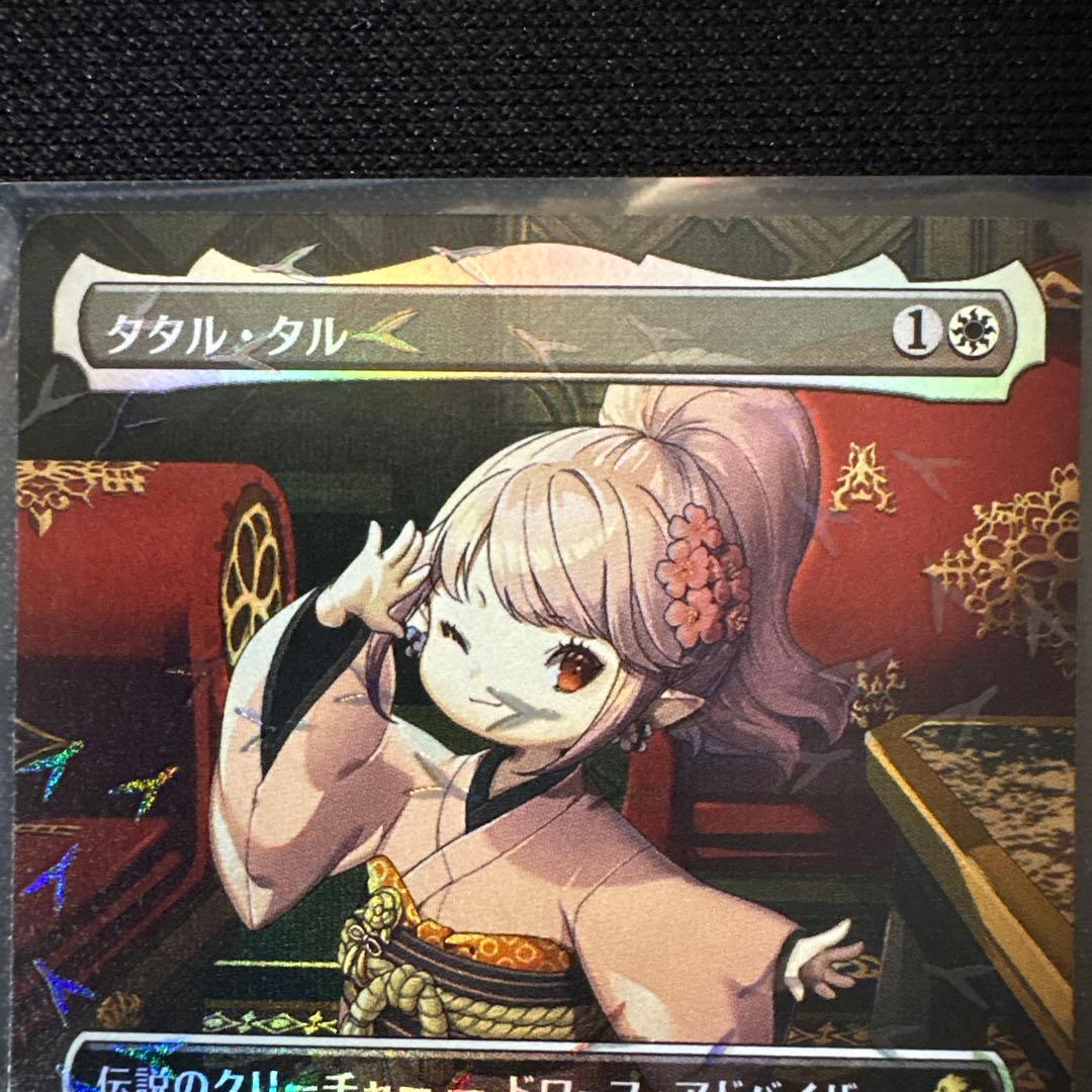 MTG チョコボバンドル 瞬唱の魔道士 タタル・タル