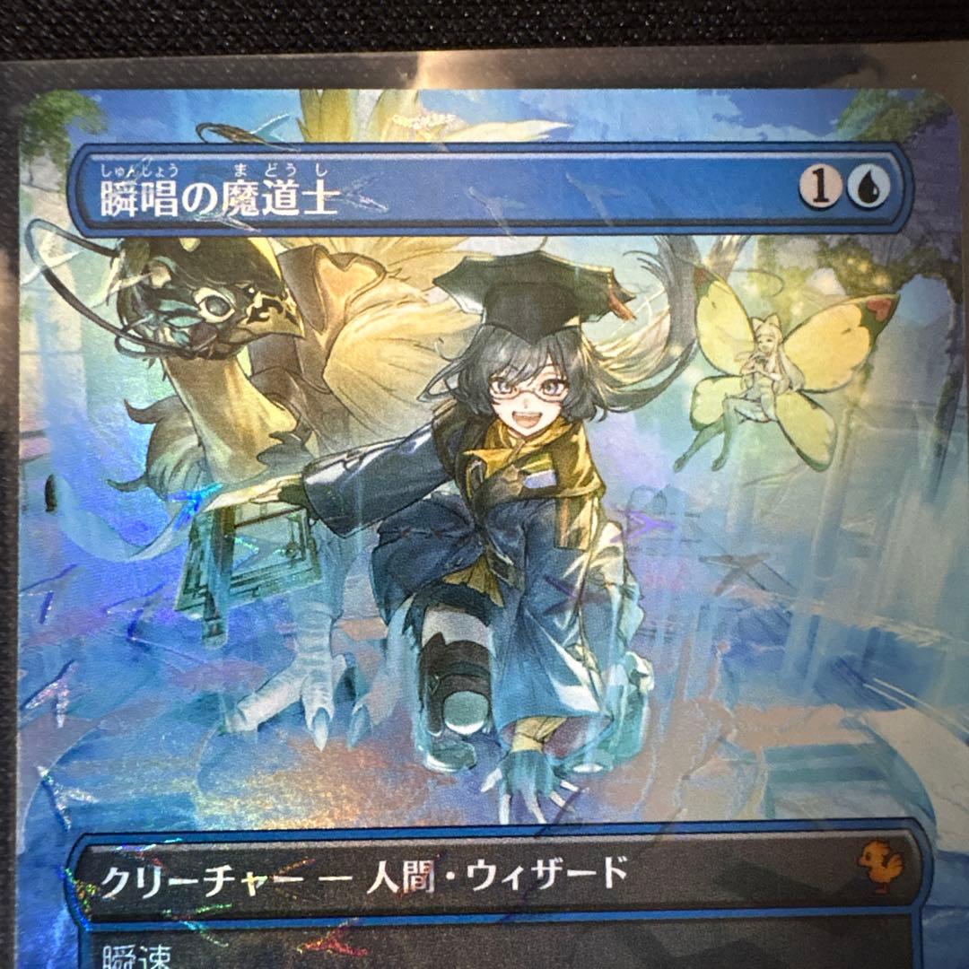 MTG チョコボバンドル 瞬唱の魔道士 タタル・タル