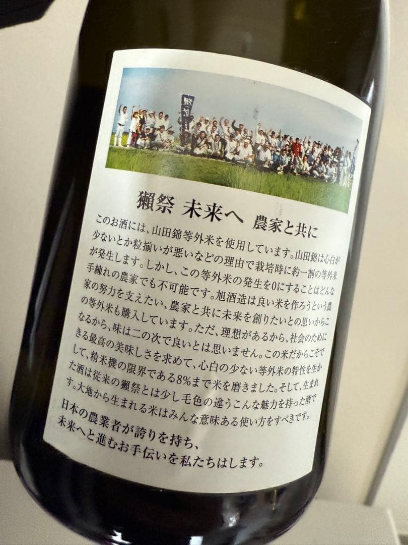 獺祭　未来へ　農家と共に　720ml