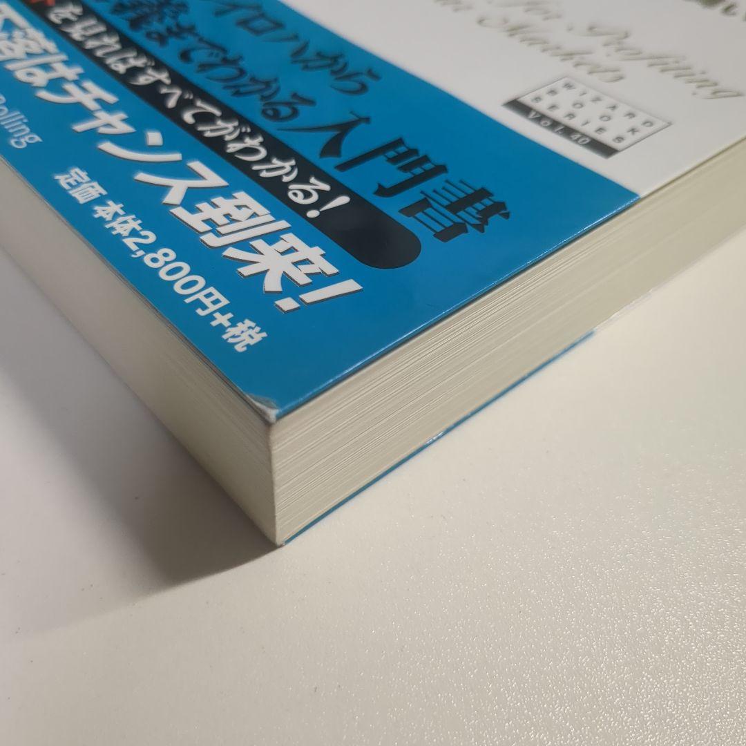 テクニカル投資の基礎講座 : チャートの読み方から仕掛け・手仕舞いまで