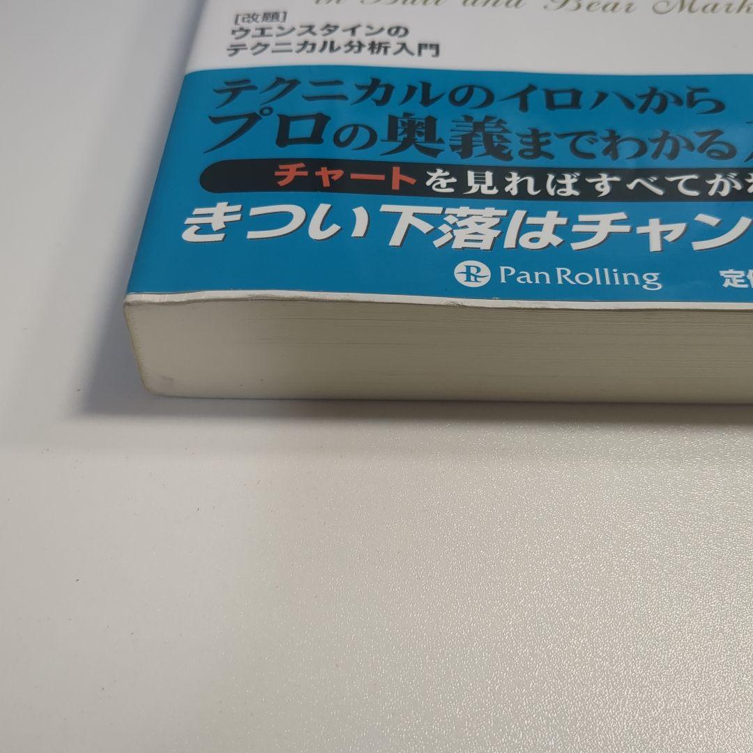 テクニカル投資の基礎講座 : チャートの読み方から仕掛け・手仕舞いまで