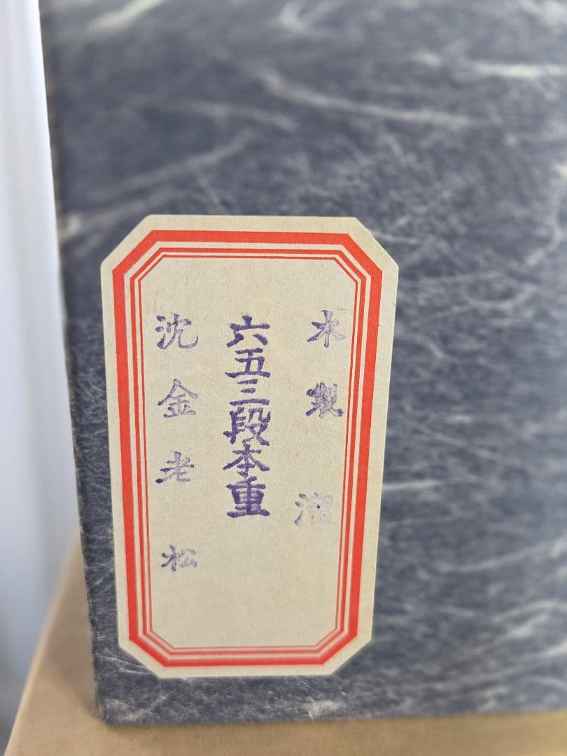 漆器セット 沈金老松 3段重箱　屠蘇器セット