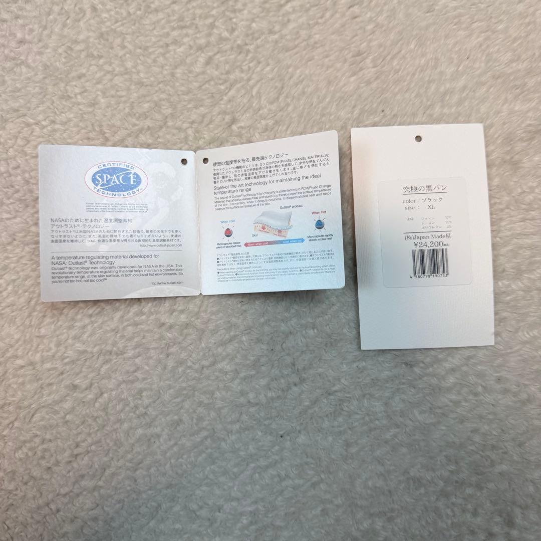 【美品】 Japan Made屋いつかは、究極の黒パン XL ジャパンメイド屋