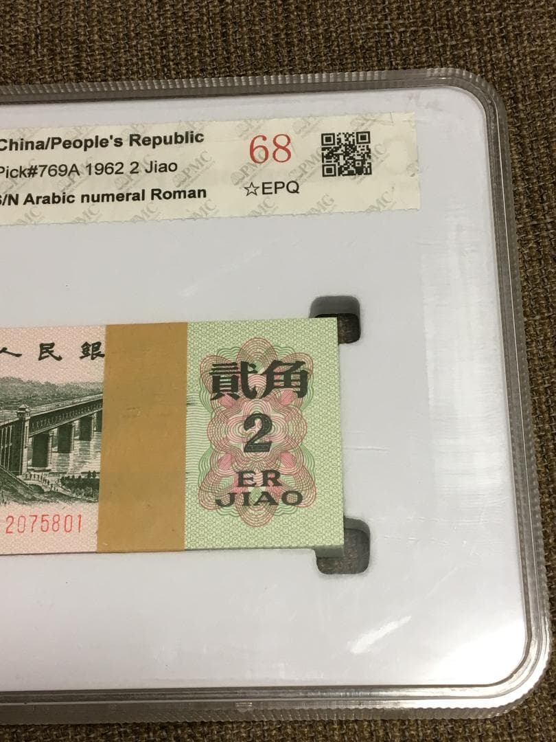 中国第三套紙幣【貳角】100枚ケース入りJ402