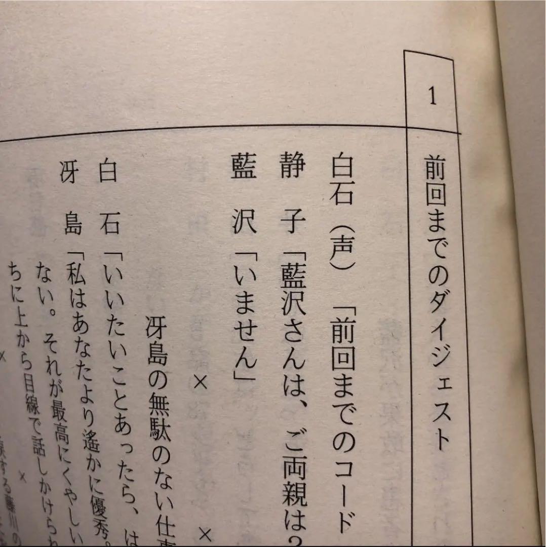 コード・ブルー ドクターヘリ救急救命 第1シリーズ 第6話台本