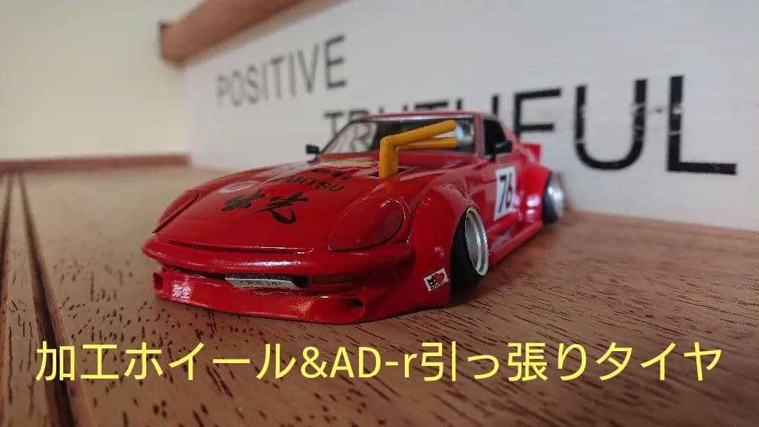 街道レーサー/グラチャン/旧車/シャコタン/フェアレディZ/240ZG/フジミ