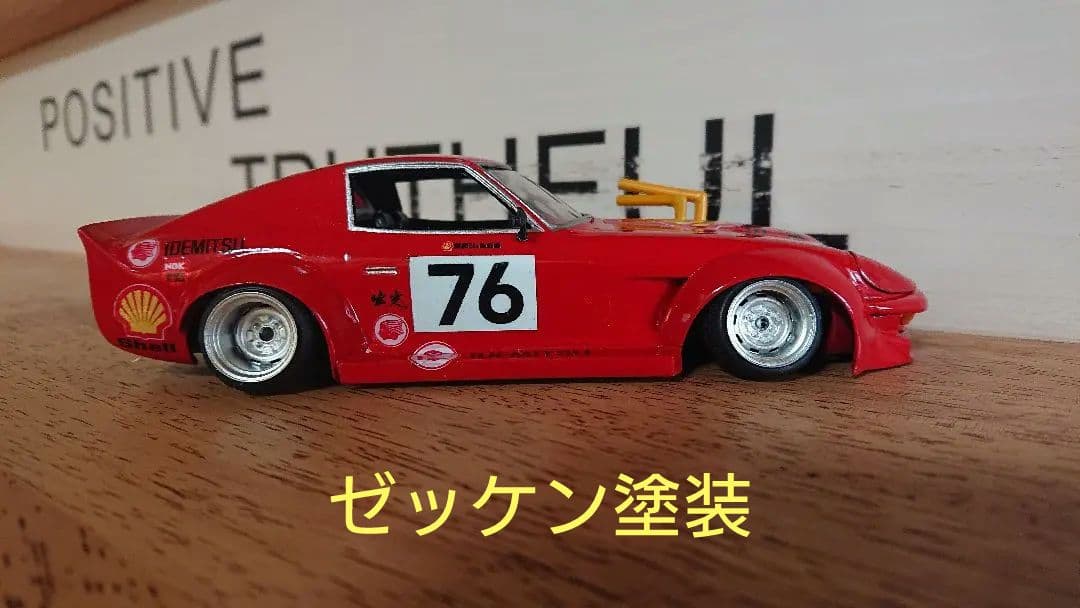 街道レーサー/グラチャン/旧車/シャコタン/フェアレディZ/240ZG/フジミ