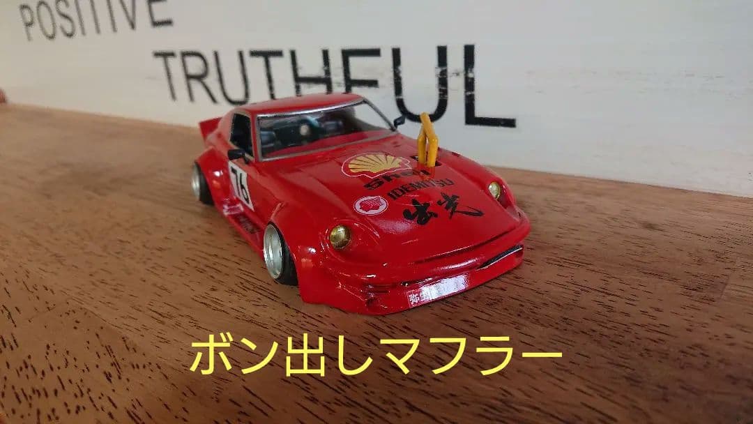 街道レーサー/グラチャン/旧車/シャコタン/フェアレディZ/240ZG/フジミ