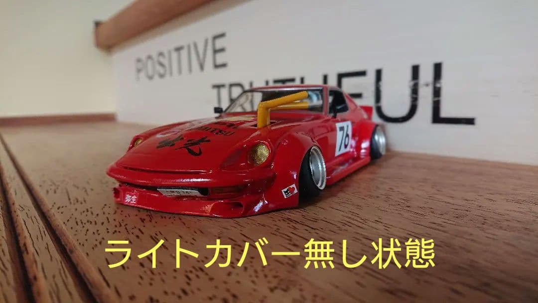 街道レーサー/グラチャン/旧車/シャコタン/フェアレディZ/240ZG/フジミ