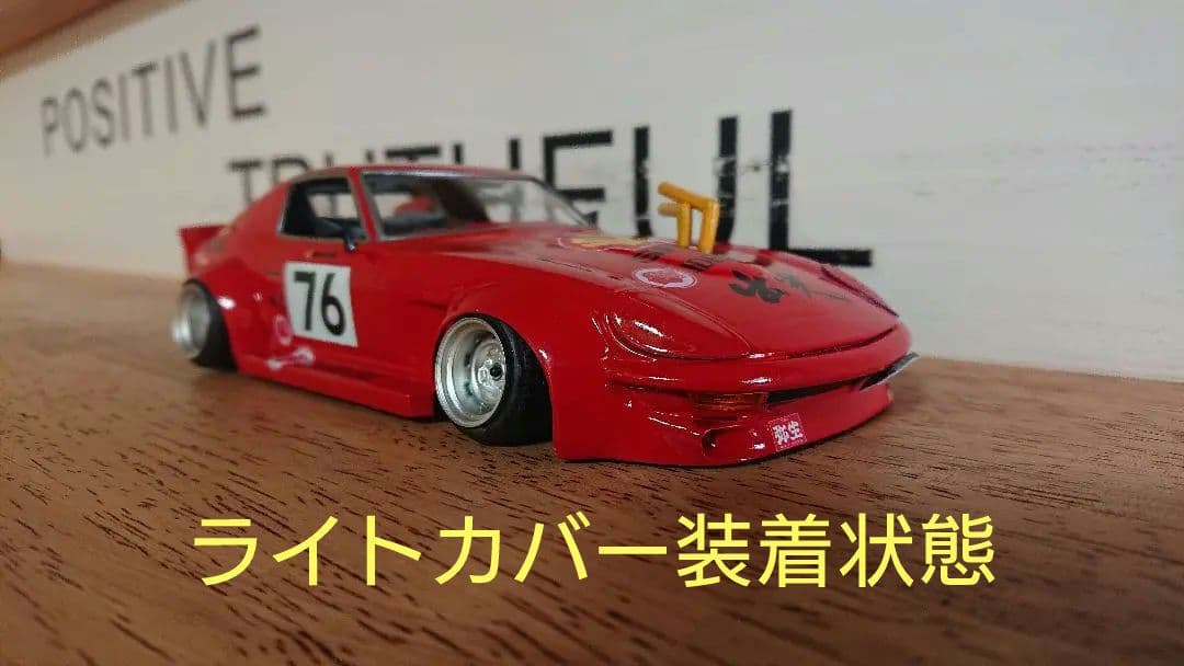 街道レーサー/グラチャン/旧車/シャコタン/フェアレディZ/240ZG/フジミ