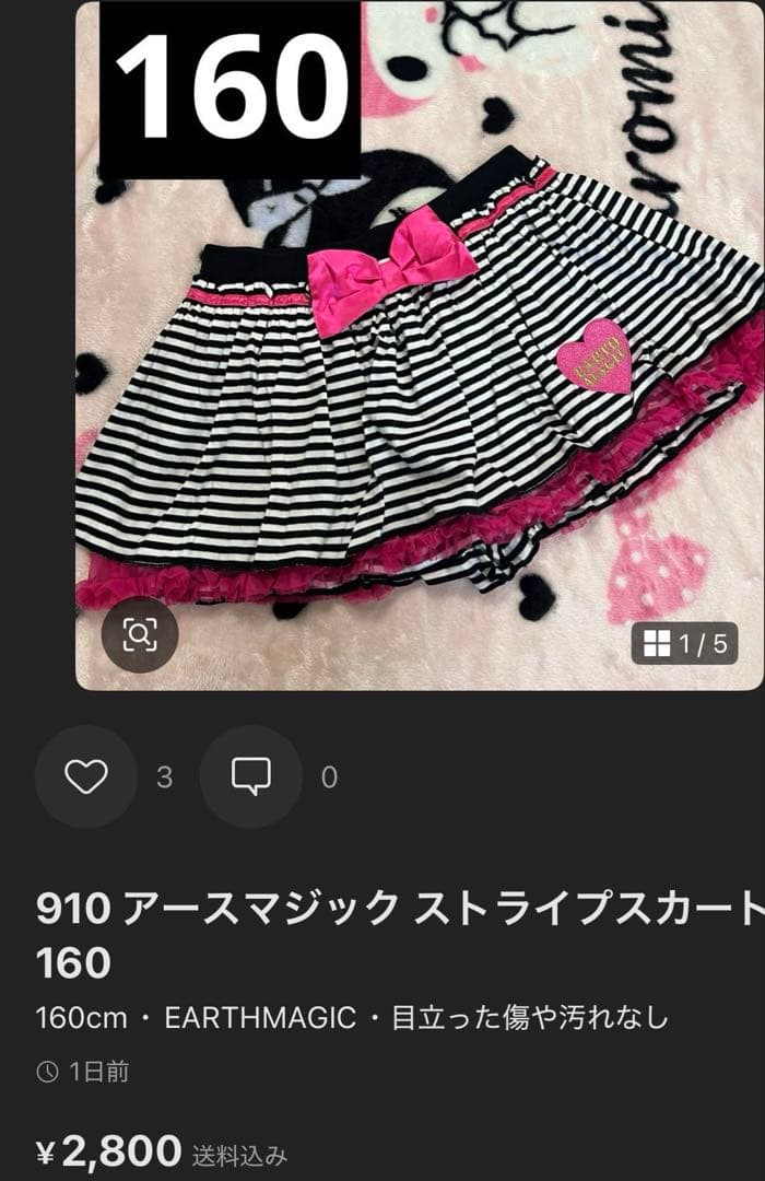 3点専用♥️912 アースマジック セットアップ 160