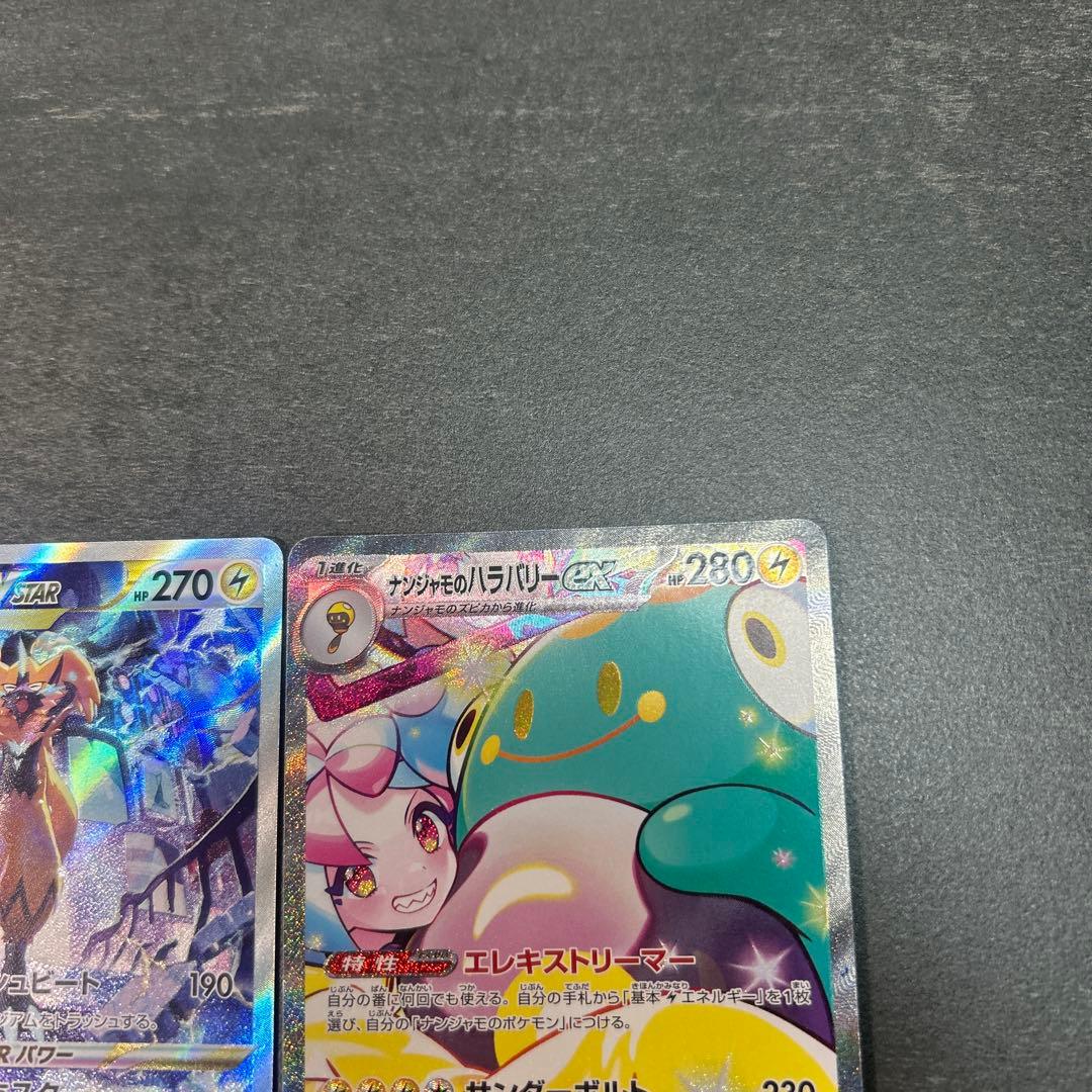 ポケモンカード　まとめ売り　メガラティアスex sar ナンジャモのハラバリー