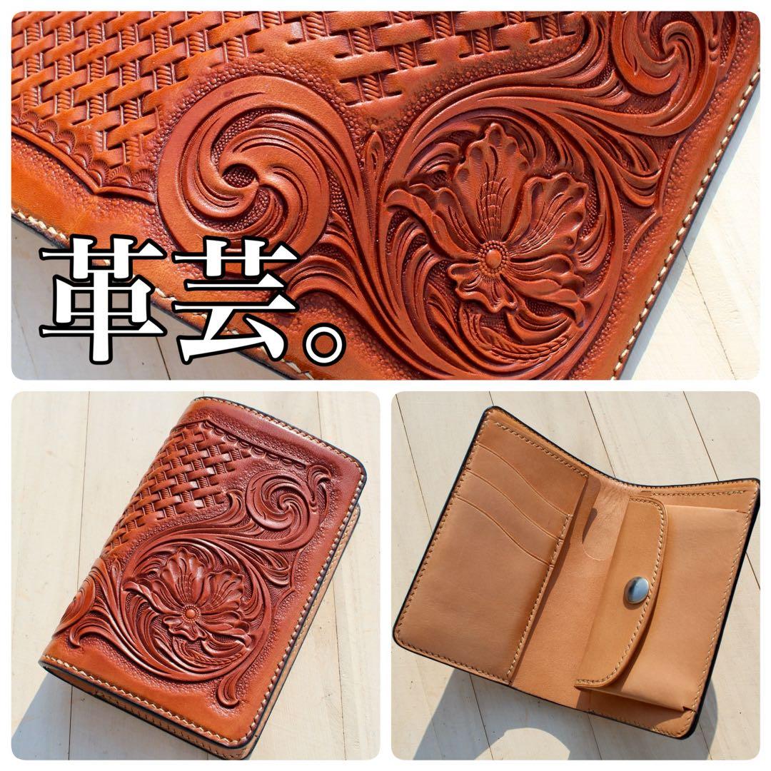 手彫り革財布　カービングミドルウォレット
