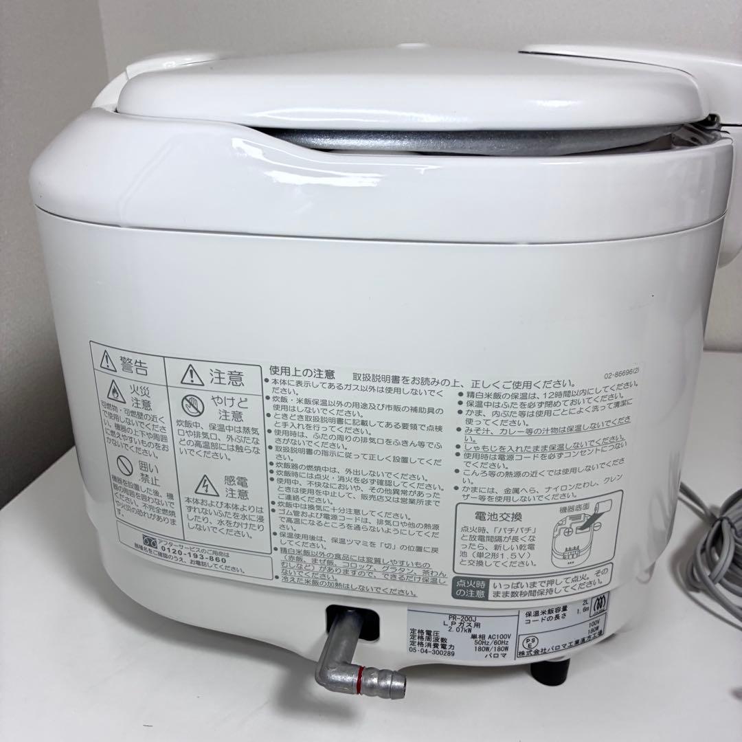 ガス炊飯器 パロマPR-200J　LPガス用