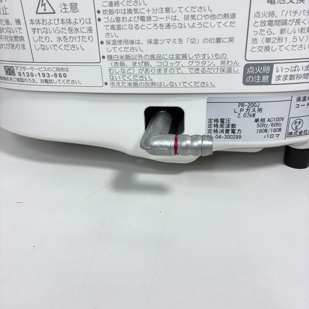 ガス炊飯器 パロマPR-200J　LPガス用