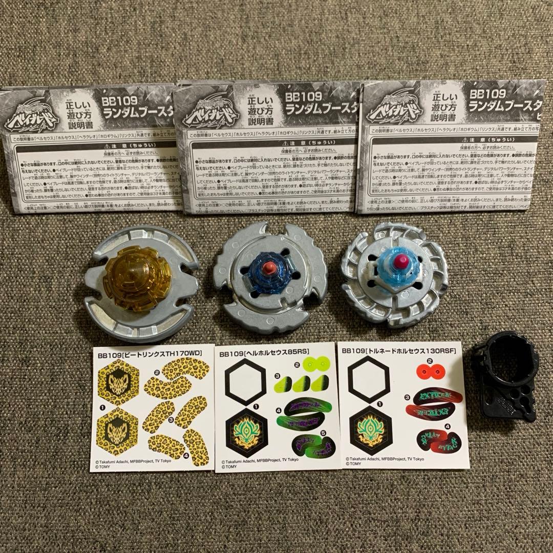 メタルファイトベイブレード　ランブー3種まとめ売り