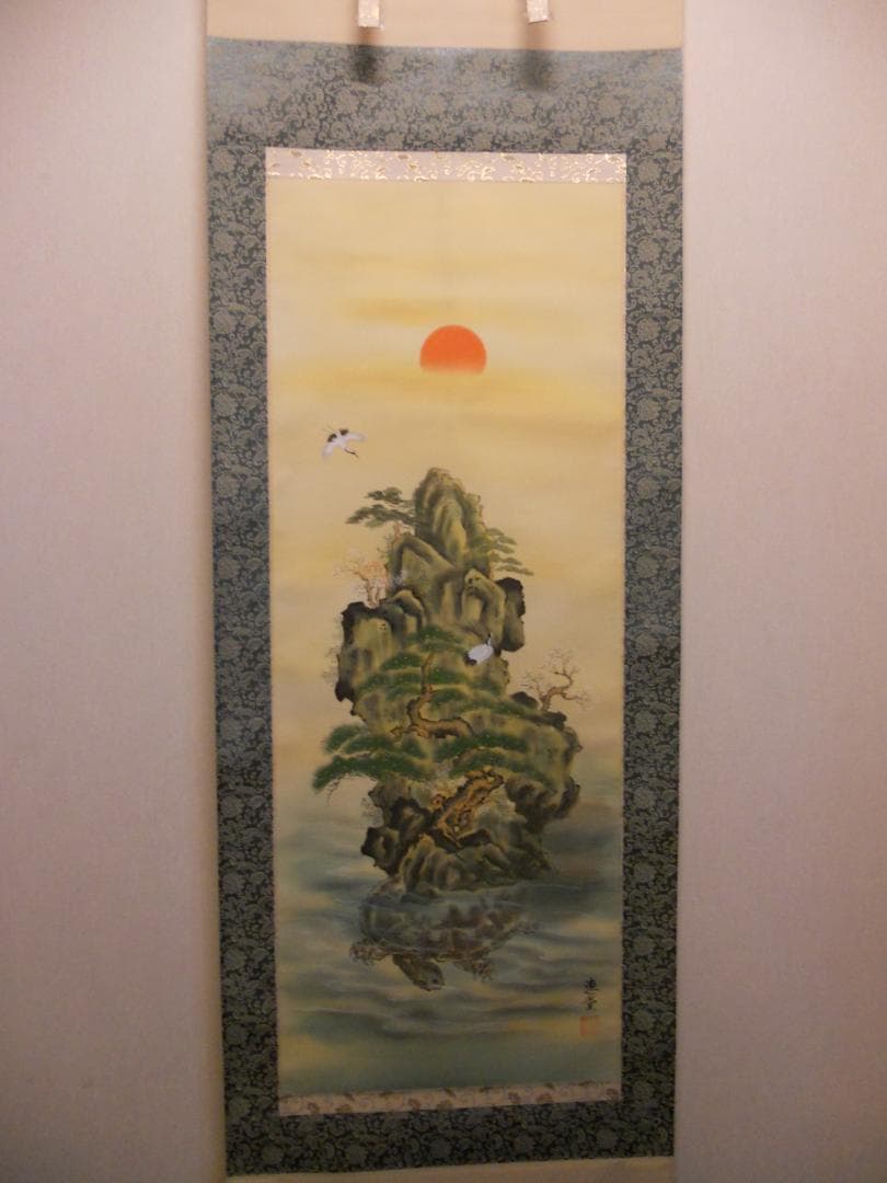 掛け軸 笠井恵堂 蓬莱山 絹本 希少 軸装 茶道具 掛軸 美品 です。