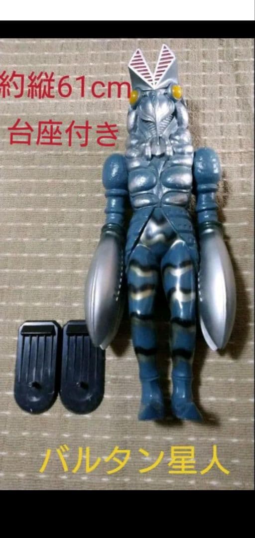 バルタン星人 台座付き