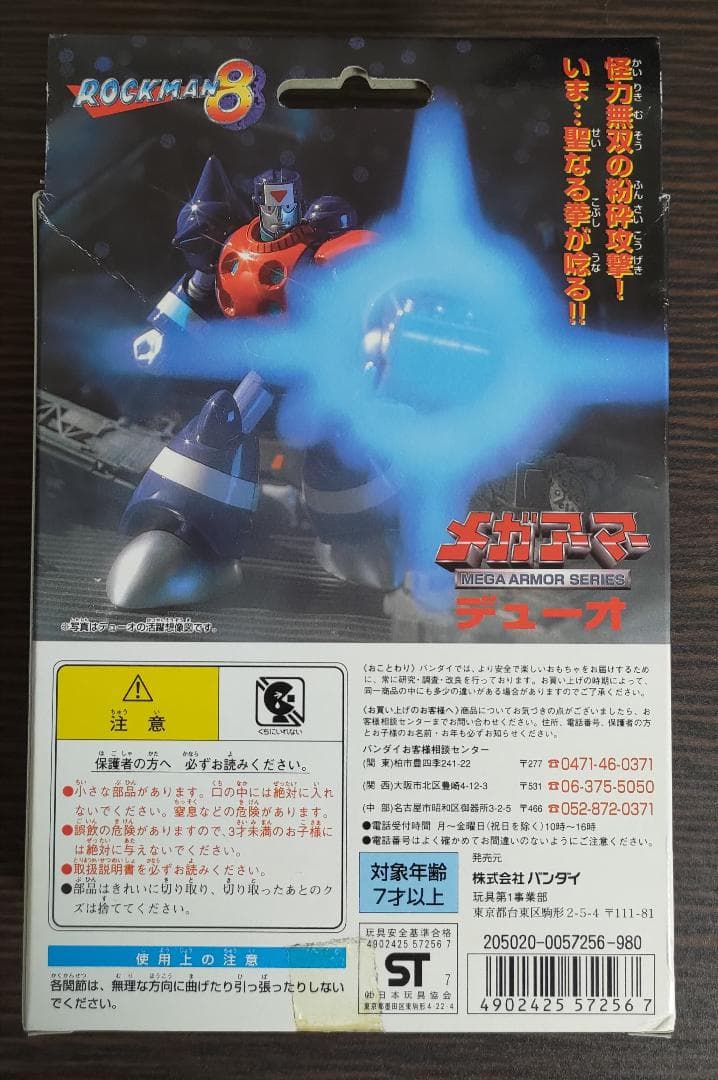 新品未開封 1997年バンダイ　ロックマン8　メガアーマー　デューオ　フィギュア